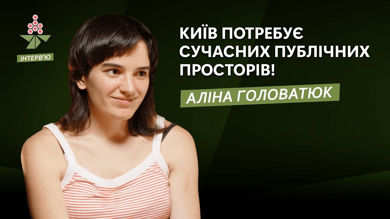 Київ крізь призму ШІ, архітектура майбутнього, війна берегів | Аліна Головатюк | Каштан.Інтерв’ю