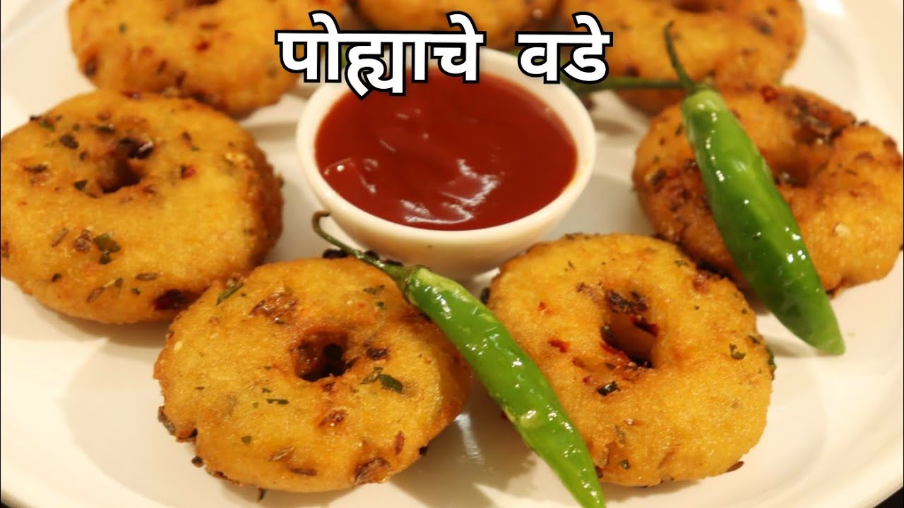 खमंग व खुसखुशीत पोह्याचे वडे/Pohyache Vade/ Poha Vada
