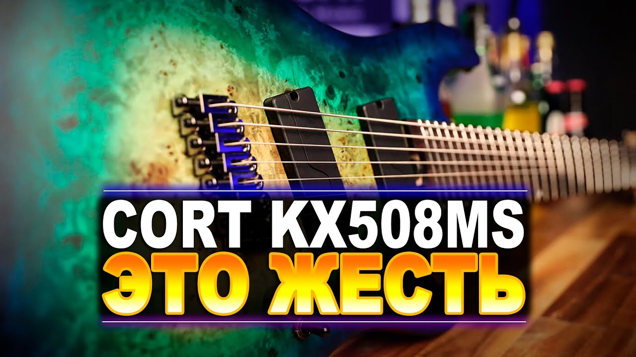 НОВЫЙ CORT KX508MS II - это жесть!