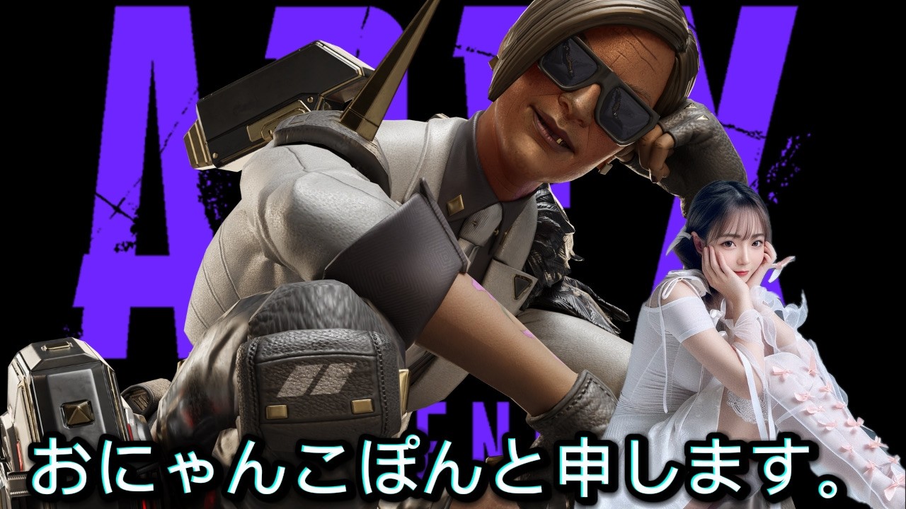【APEX】　ランクしてみる‼　ばくらみおさん　すっぱいまん