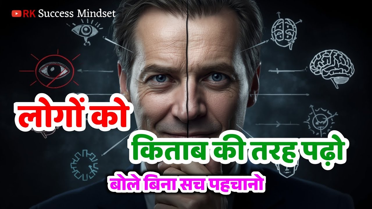 Read People Like a Book | Body Language Se Sach Pehchane | Rk Success Mindset #success 