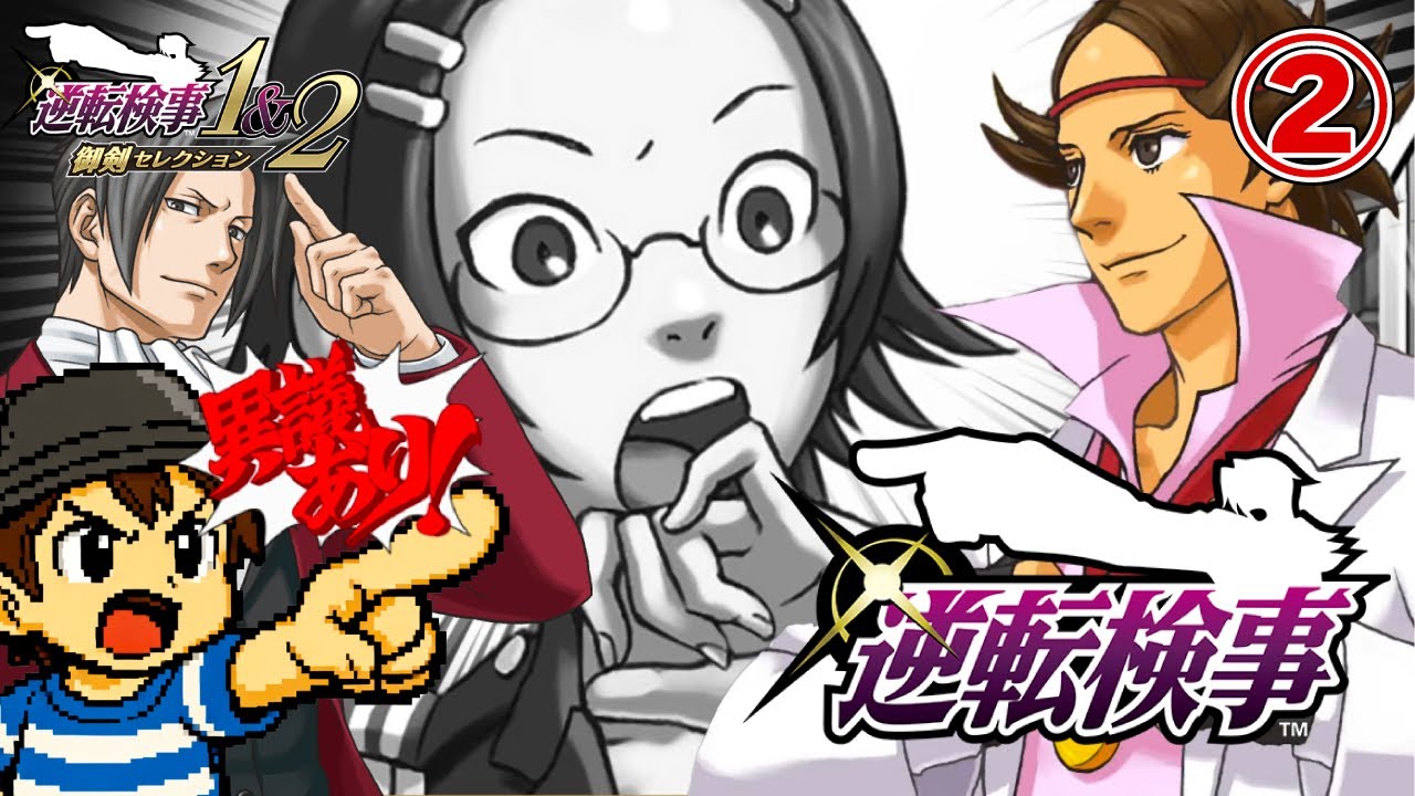 【第一話】事件は法廷で起きてるんじゃない！【逆転検事】#2