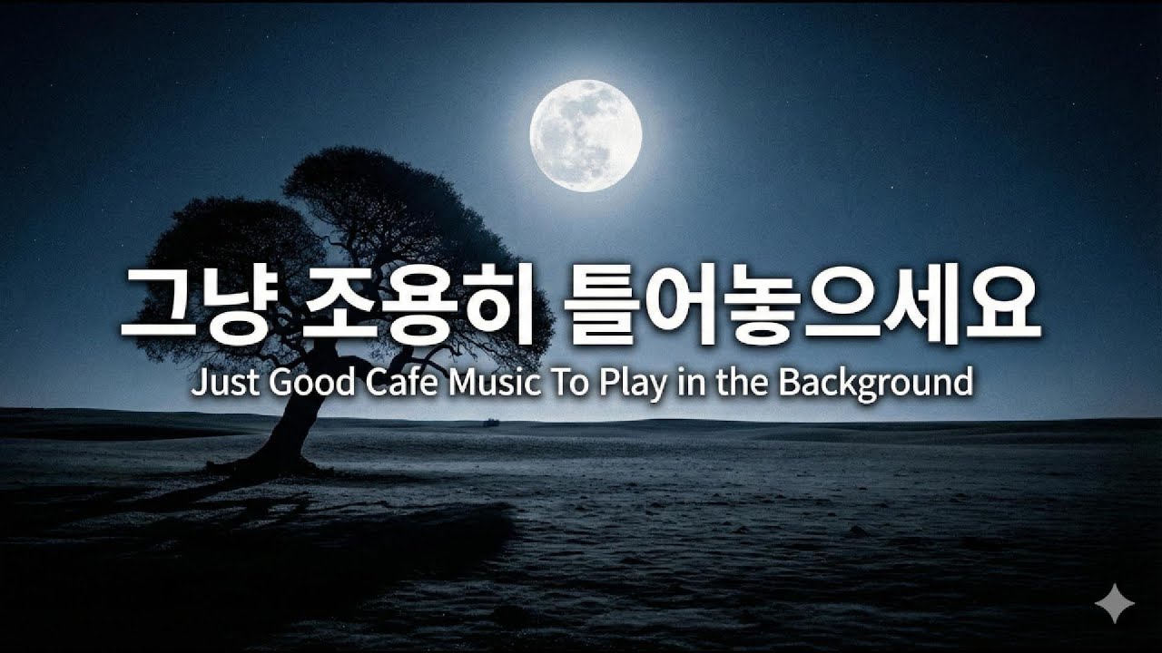 [No Ads] playlist  🎧 집중 하기 좋은 팝송 | 잔잔하게 틀어 놓으면 좋은 음악 모음