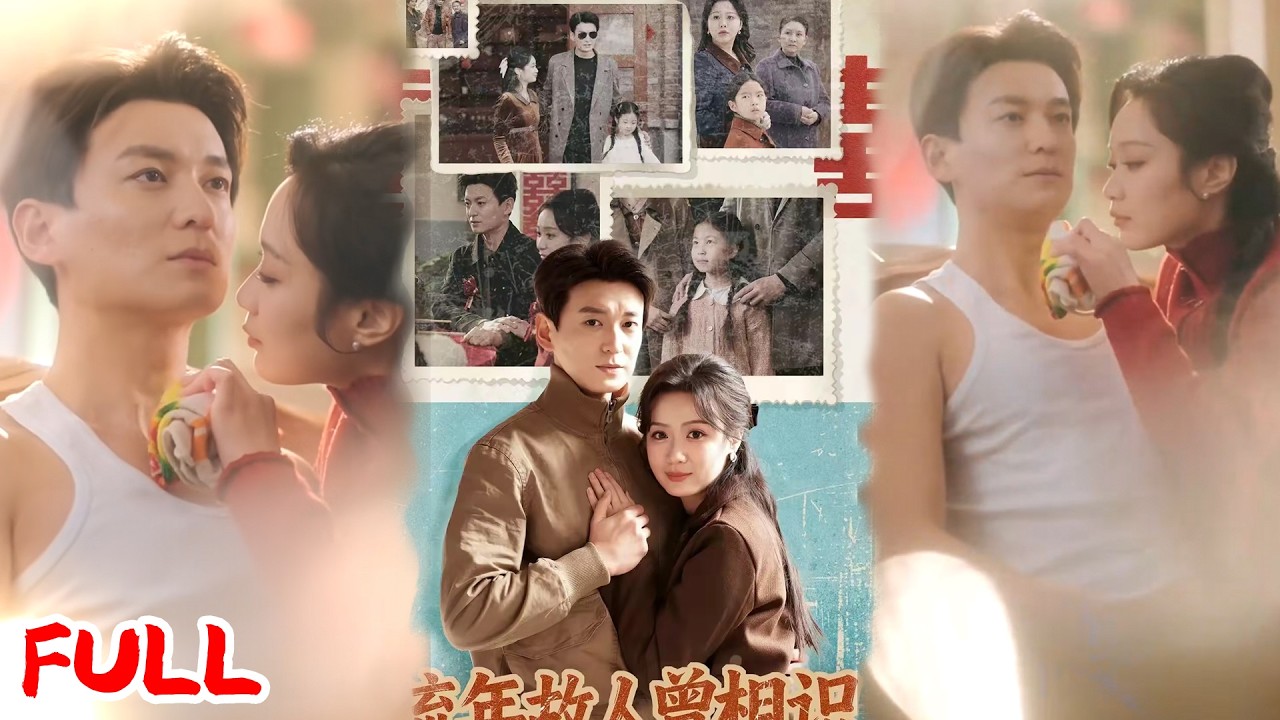 🔥热播好剧｜唐晶晶＆肖涵｜《流年故人曾相识》💥#爆款短剧 #drama #小爱推文 #甜宠#恋爱 #都市