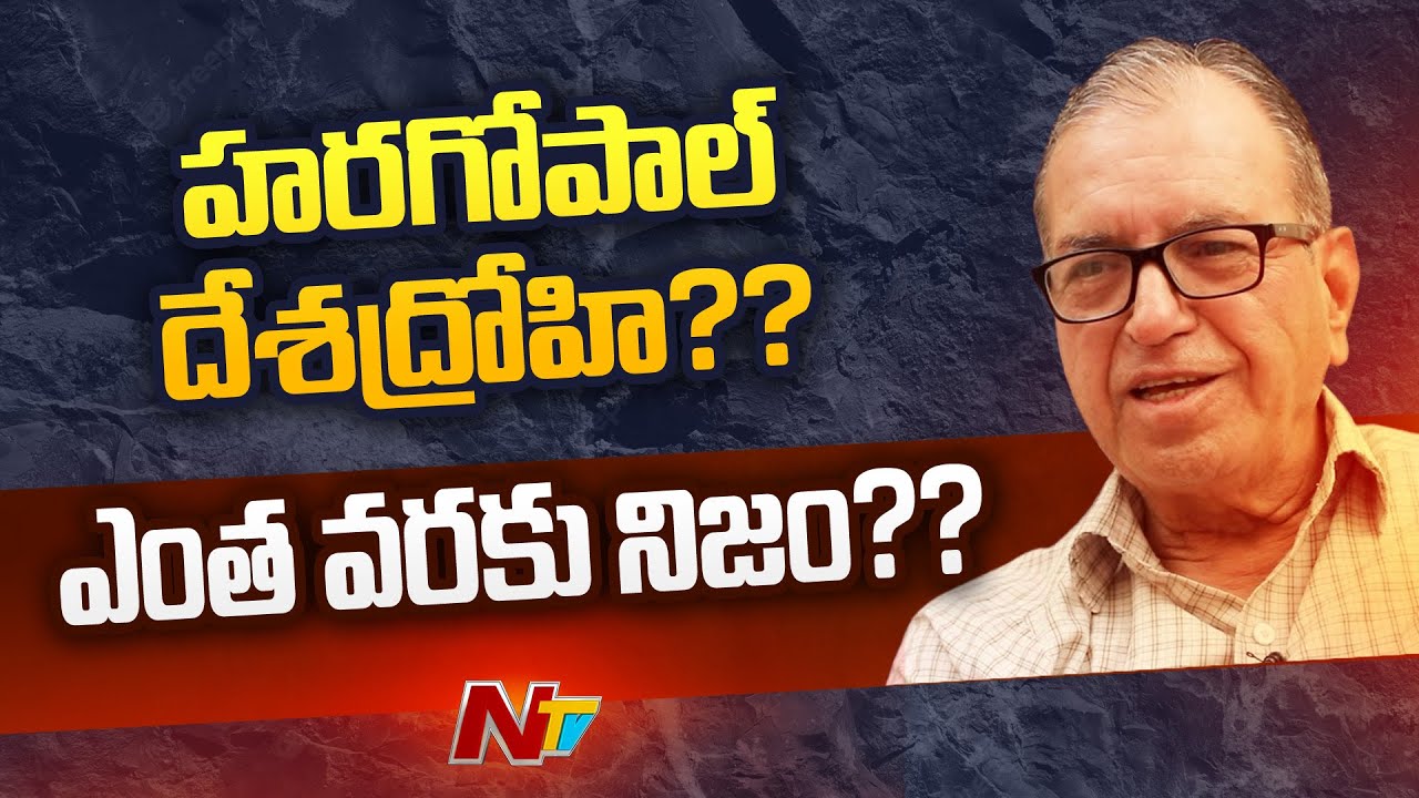 Prof Haragopal: Key issues in FIR Case Against Haragopal | Special Report | Ntv