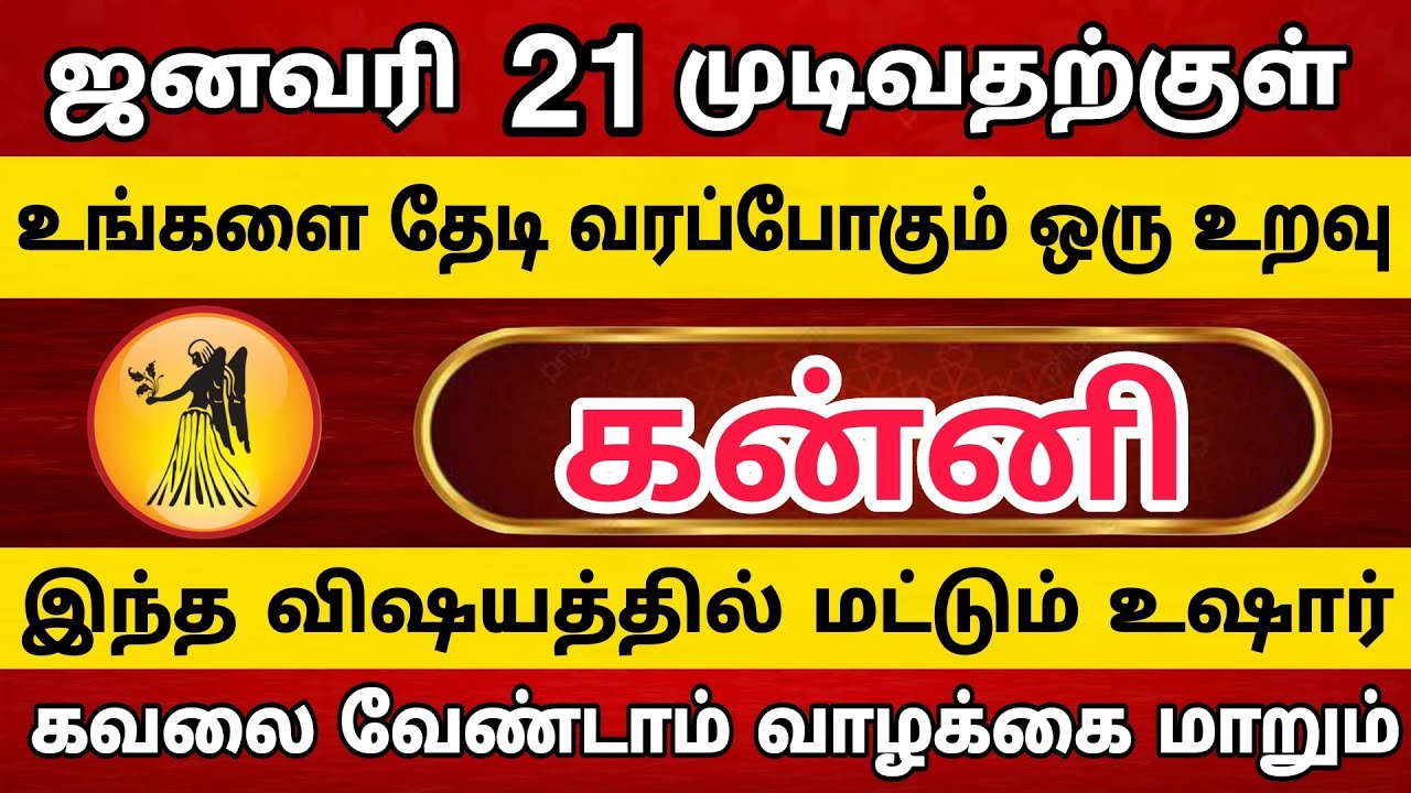 கன்னி - உங்களை தேடி வரப்போகும் 1 உறவு | Kanni Rasi | கன்னி ராசி 
