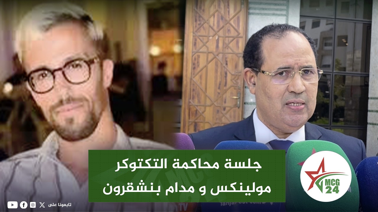 المحامي الصوفي : مولينكس غادي يدوز العيد فالسجن على خلاف داكشي لي تقال أنه غادي يخرج