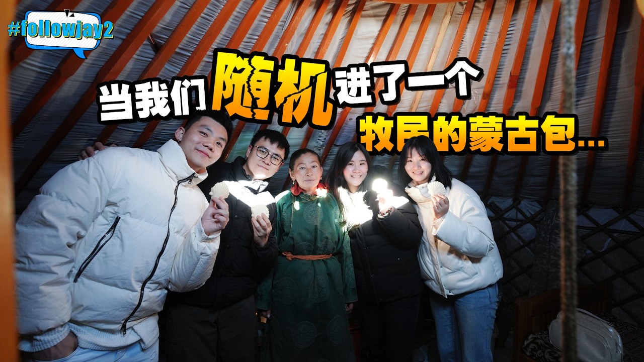 DAY 7 - 8 蒙古行程全攻略 Mongolia Vlog｜蒙古之旅 Mongolia Trip｜行程 Itinerary｜#followjay2