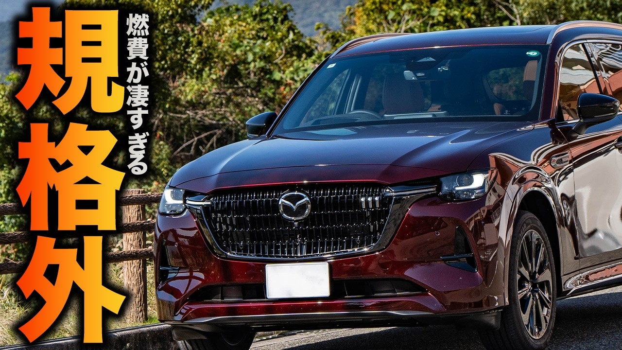 【やっぱり凄い】CX-80の燃費ってどれくらい？想像つかないほどの走りを体感！＆高速道路インプレッションで問題も・・・|CX-80 XD-HYBRID Premium Sports