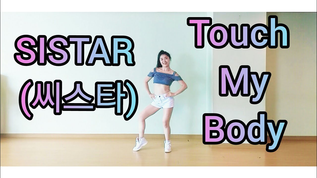 SISTAR(씨스타) - Touch my body(터치 마이 바디) 안무거울모드| 쉬운안무| 쉬운댄스| 쉬운다이어트댄스| 홈트| 아이돌 살빠지는춤| 장기자랑쉬운춤