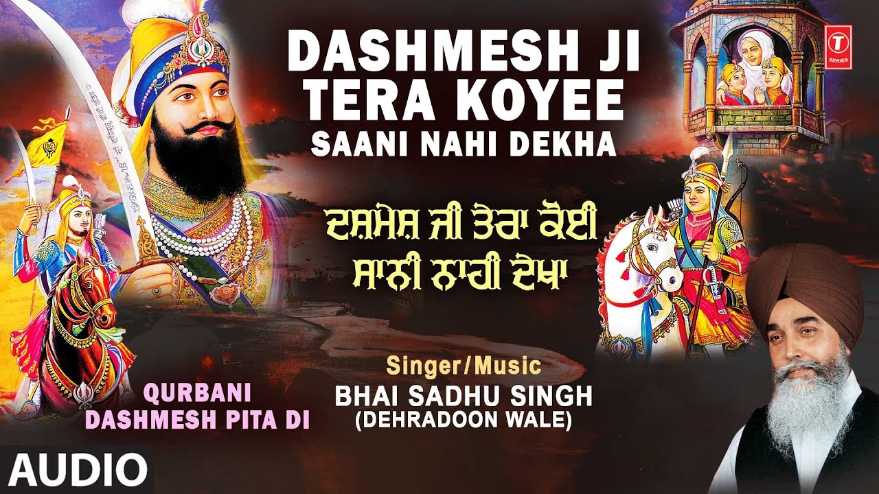 DASHMESH JI TERA KOYEE SAANI NAHI DEKHA I BHAI SADHU SINGH I QURBANI DASHMESH PITA DI VOL.10 I AUDIO