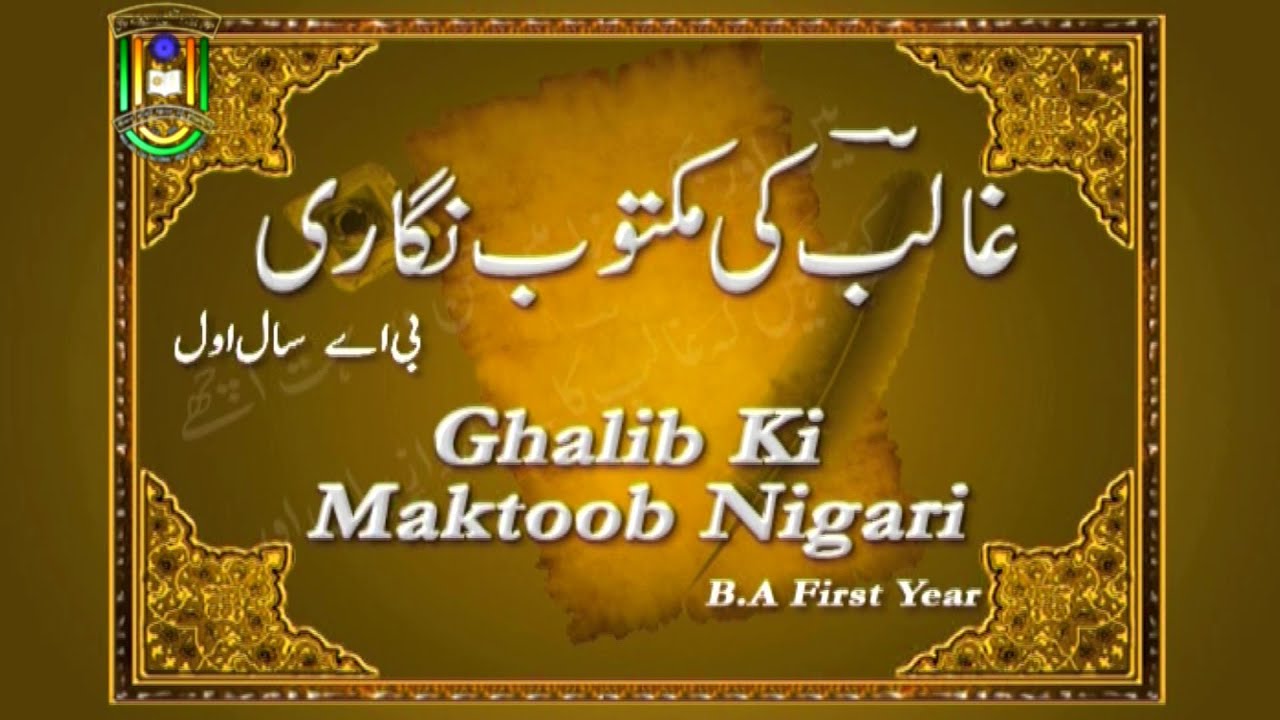 Ghalib ki Maktoob Nigari | B. A. | 1st Year | IMC MANUU