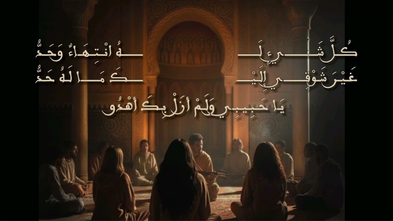 كُـــلَّ شَـــيءٍ لَـــهُ انْـــتِـــهَـــاءٌ وَحَــدُّ
