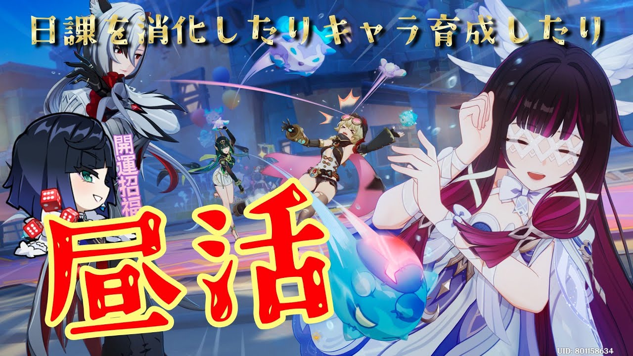 【原神】毎週日曜日は原神昼活を始めていこうと思うから初回です！！！
