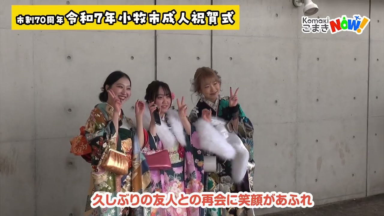 【令和7年1月15日】小牧市成人祝賀式　式典【公式】小牧市長 山下しずおの動画チャンネル　#山下しずお#愛知16区#自民党#選挙＃成人式