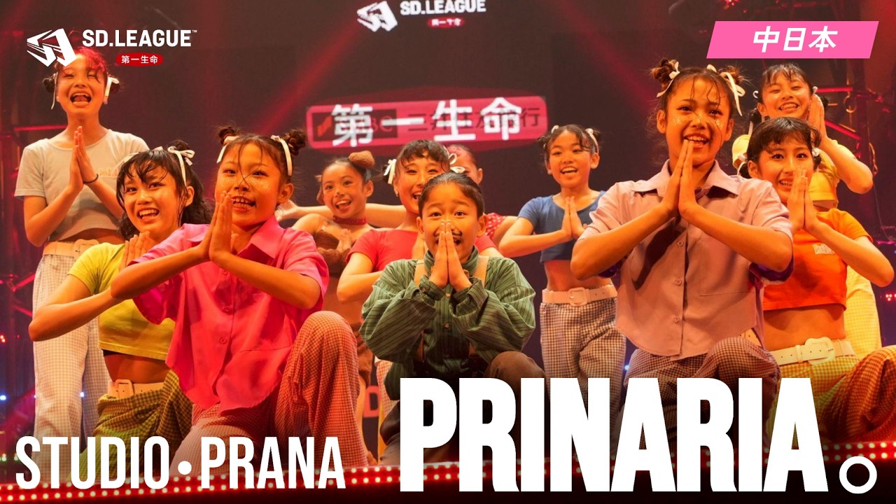 STUDIO・PRANA / PRINARIA。【第一生命 SD.LEAGUE 2025 中日本予選】