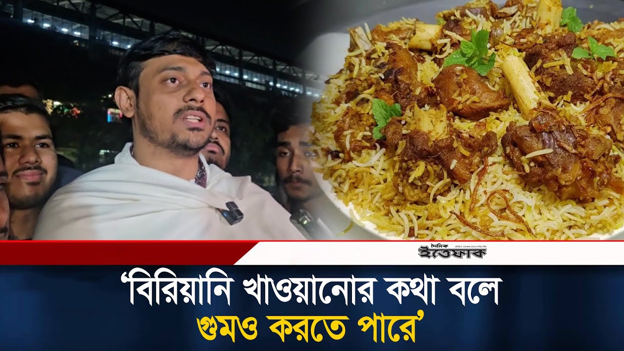 বিরিয়ানি খাওয়ানোর কথা বলে গুমও করতে পারে আশঙ্কা নাসিরুদ্দিন পাটোয়ারী  | NCP | NasirUddin Patwari