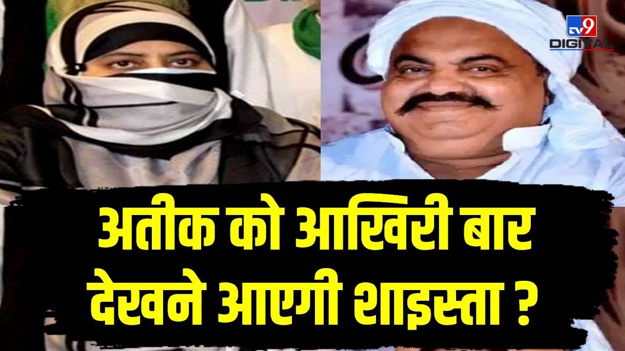 Atique Ahmed को आखिरी बार देखने आएगी Shaista ? | Atique Shot Dead | Ashraf | LIVE | #TV9D