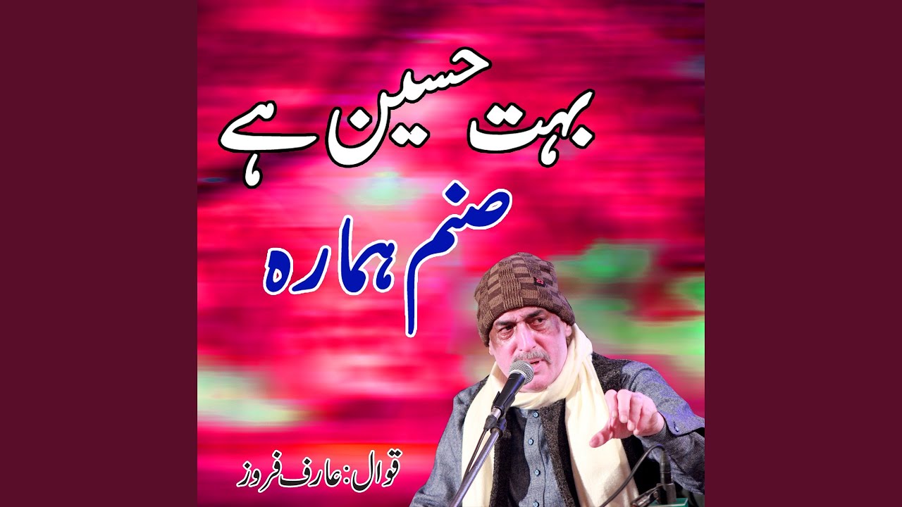 Boht Haseen Hai Sanam Humara