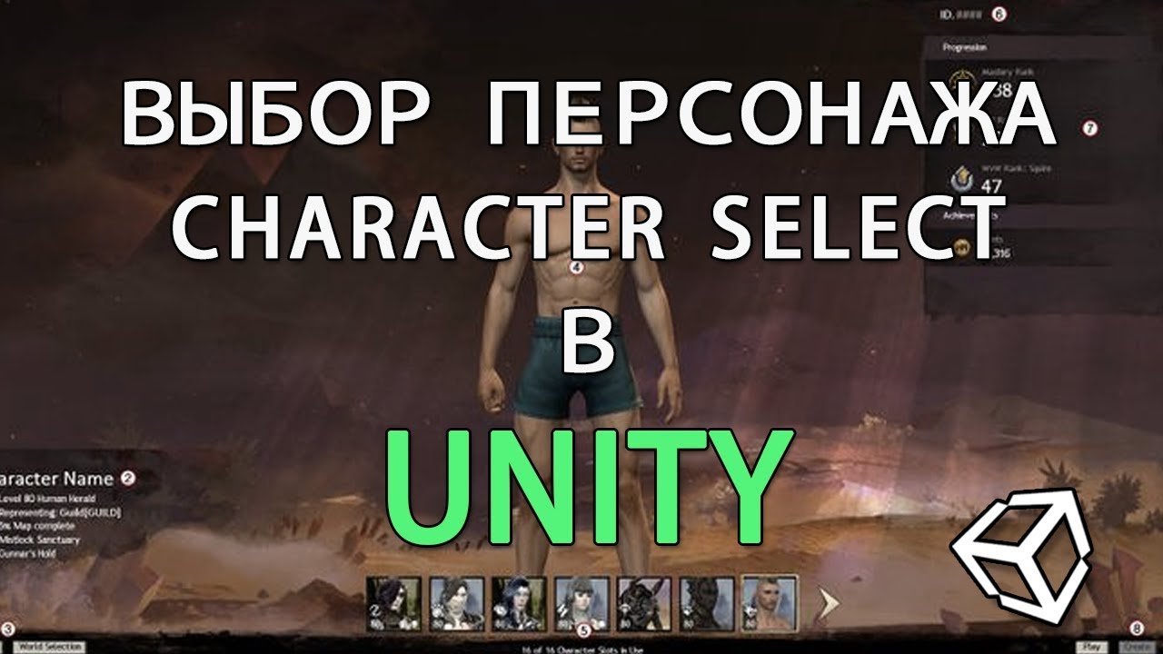 Выбор персонажа / Character select  в Unity