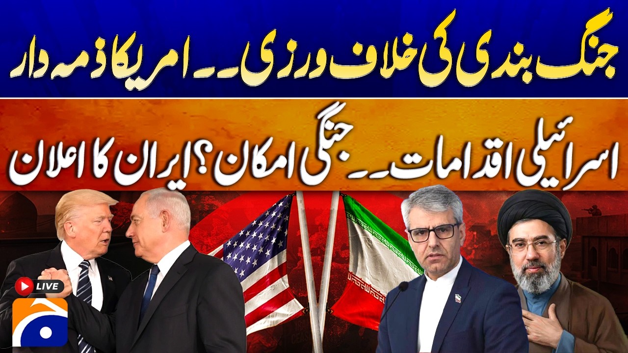 🔴LIVE: Middle East Crisis Deepens | Iran Accuses U.S. of Ceasefire Violations | Geo News