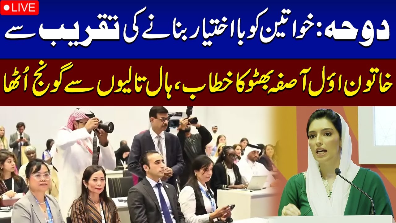 Asifa Bhutto Speech in Doha