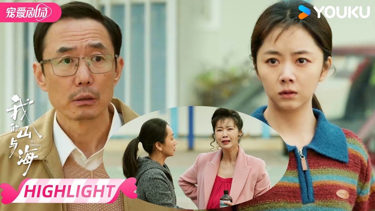ENGSUB【EP09抢先看】🤣三姐妹大闹集团讨薪闹笑话！ | 我的山与海 MY DESTINY | 谭松韵 / 董晴 | 优酷宠爱频道 YOUKU ROMANCE