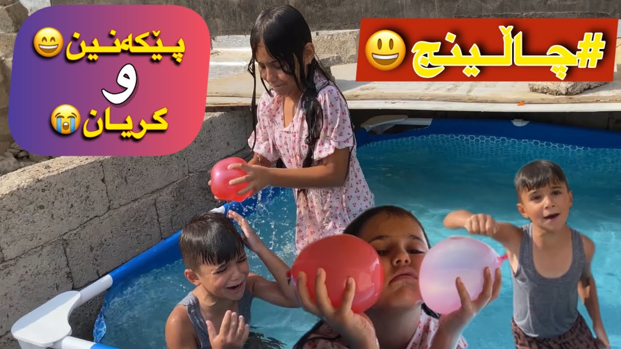 چاڵینج پێکەنین و گریان😭🤣