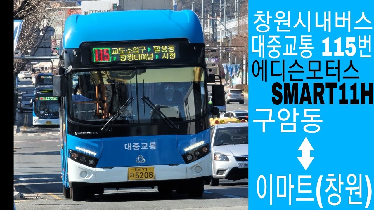 [창원/간선] 창원시내버스 대중교통 115번 주행영상(2022/02/24)