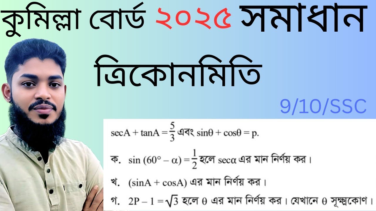 SSC 2025 Comilla Board Math CQ Solution | trigonometry | class 9-10 | Bashir sir.