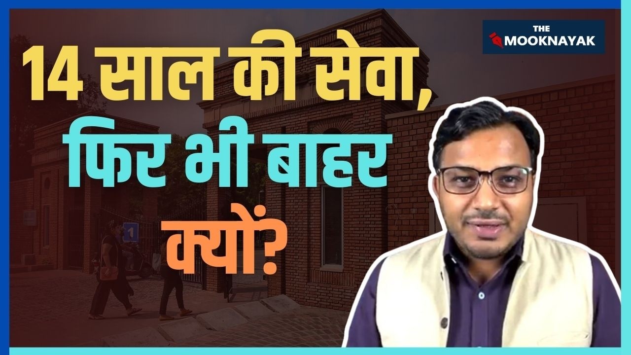 Dr. Laxman Yadav on DU Job Termination: 'सच बोलने की सजा मिली?' | Ajay Prakash | The Mooknayak