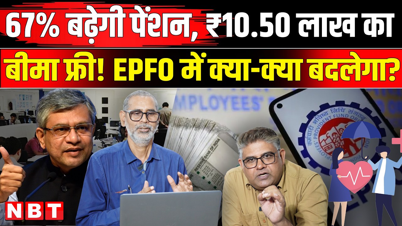 EPFO New Update 2026: EPFO Wage Ceiling Limit | PF | EPS Pension | EDLI | EPFO New Rule Explained
