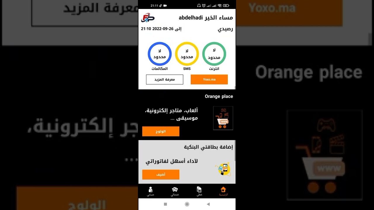 تجربتي مع فورفي لا محدود.....yoxo