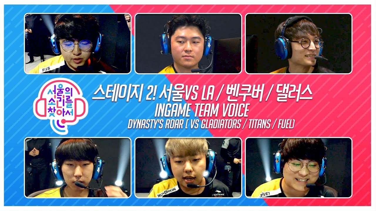 서울의 소리를 찾아서 Ep.3! 글래디, 밴쿠버 타이탄즈, 댈러스 퓨얼전의 오픈 마이크! [Seoul Dynasty]