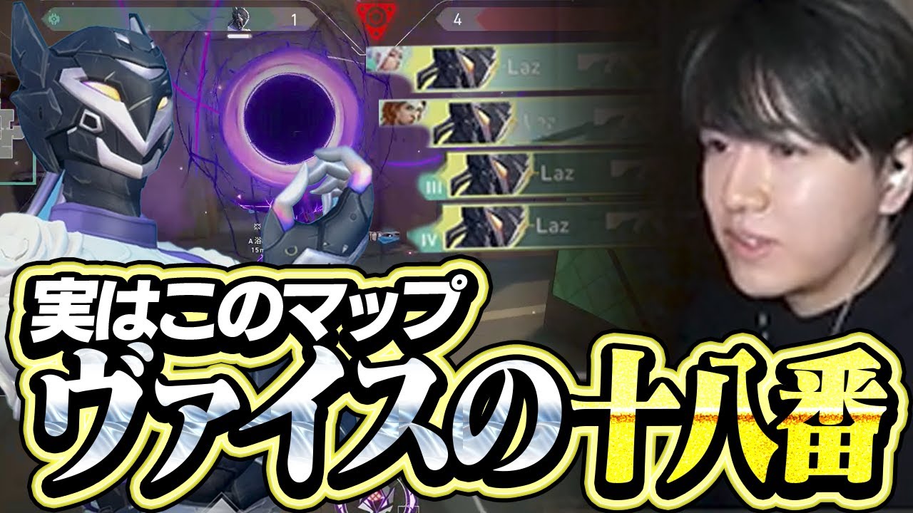 ヴァイスの得意マップに気づいたLaz【VALORANT】