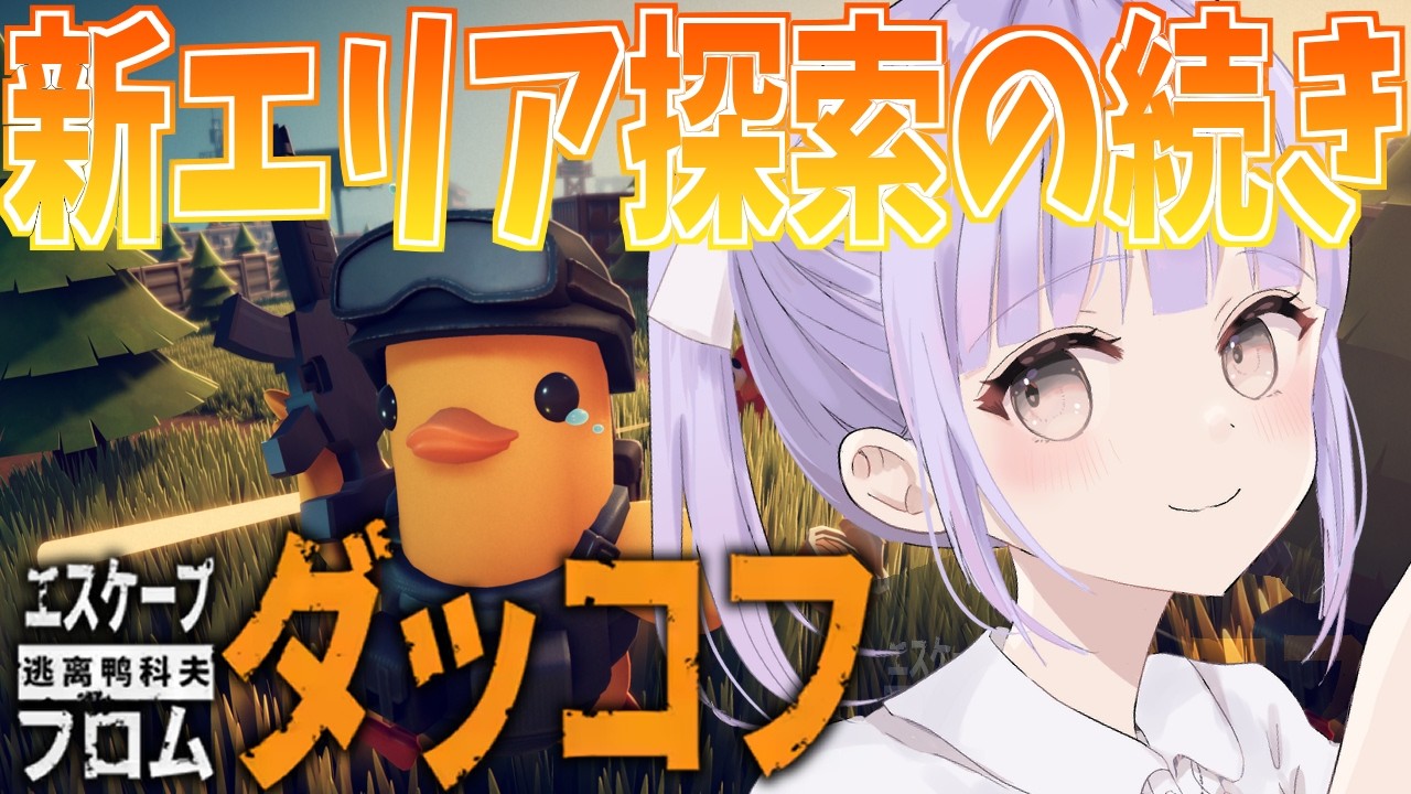 【#escapefromduckov 】新マップとクエスト攻略！！