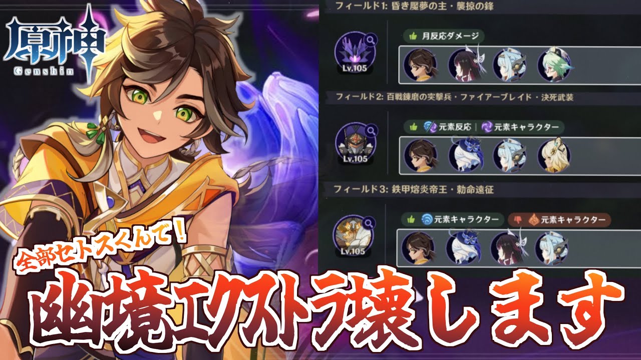 【LunaⅣ 幽境の激戦】エクストラ　全部セトスくんで/原神