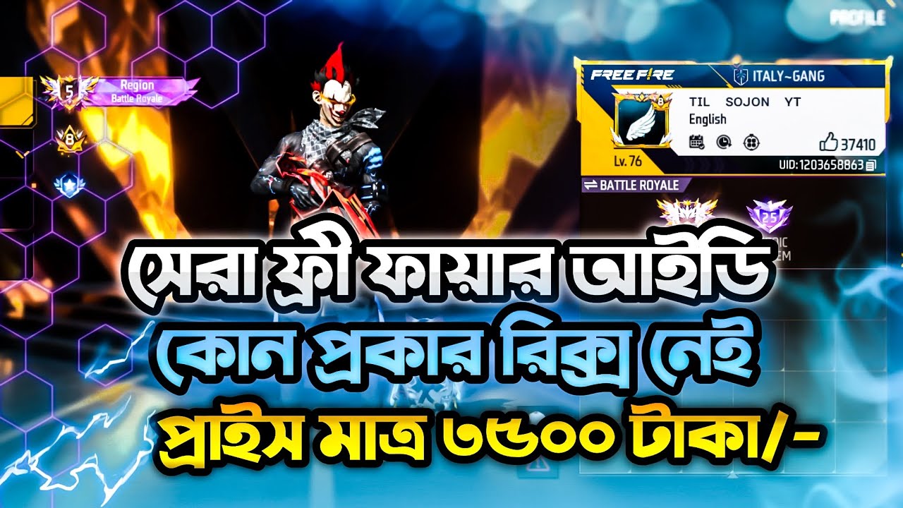 Free Fire id Sell bd 3500 tk | free fire id sel Bangladesh || free fire id sell bd low price today