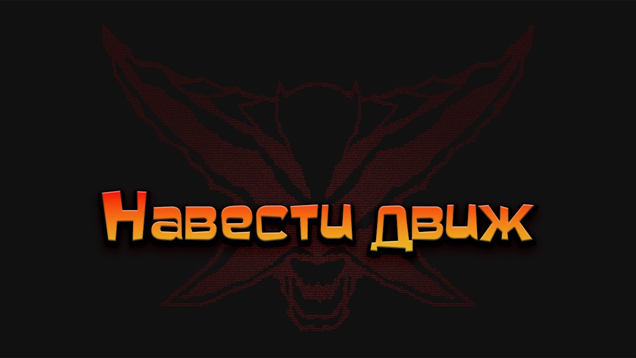 Path of Exile 2 / Создаем Движ