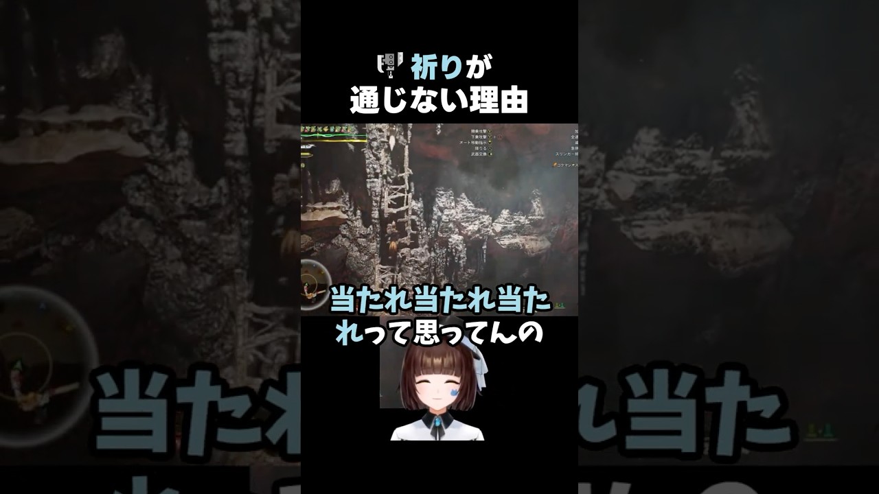 【モンハンワイルズ】フルリリの祈りが通じない理由