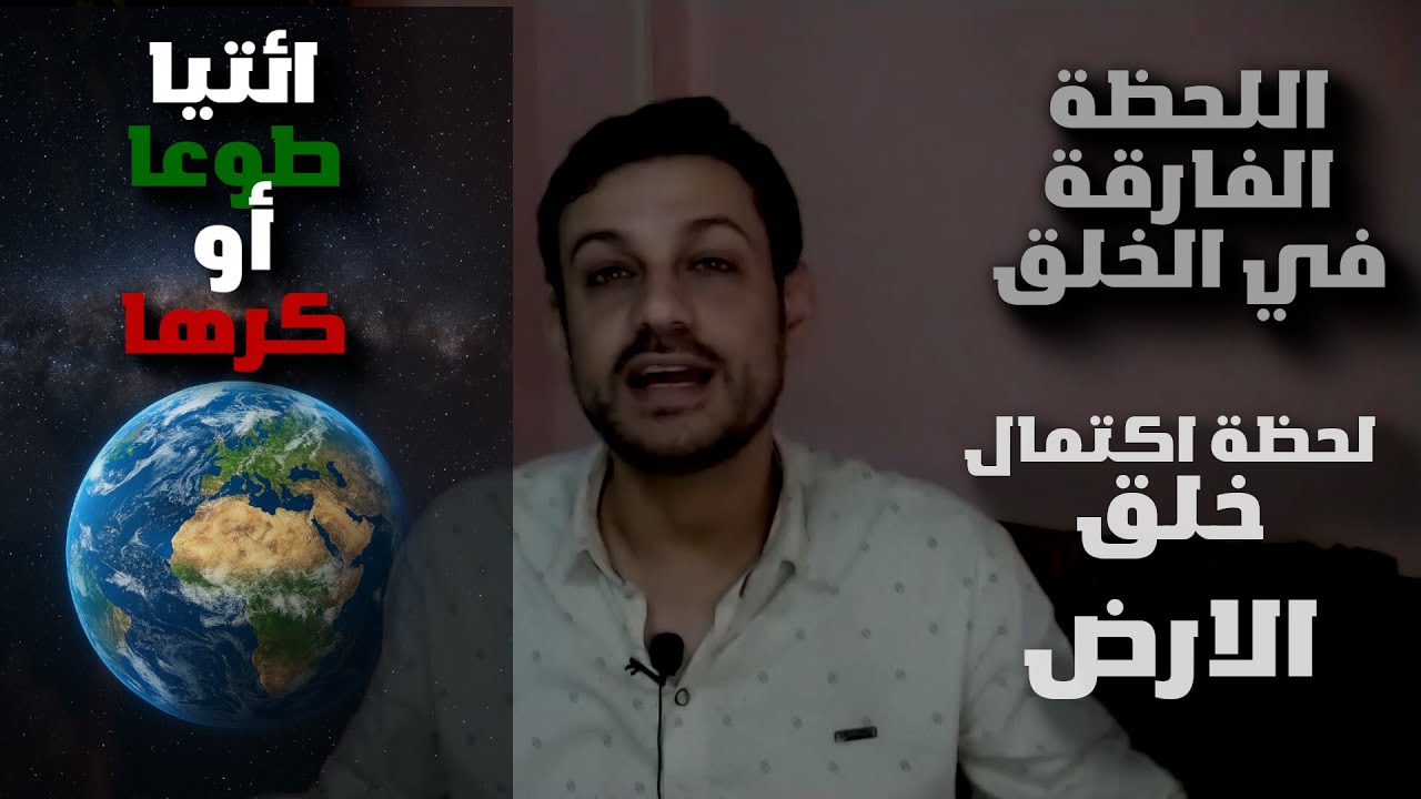 الصحوة الحقيقية | مقدمة |The laws of Creation in Quran | قوانين خلق الكون