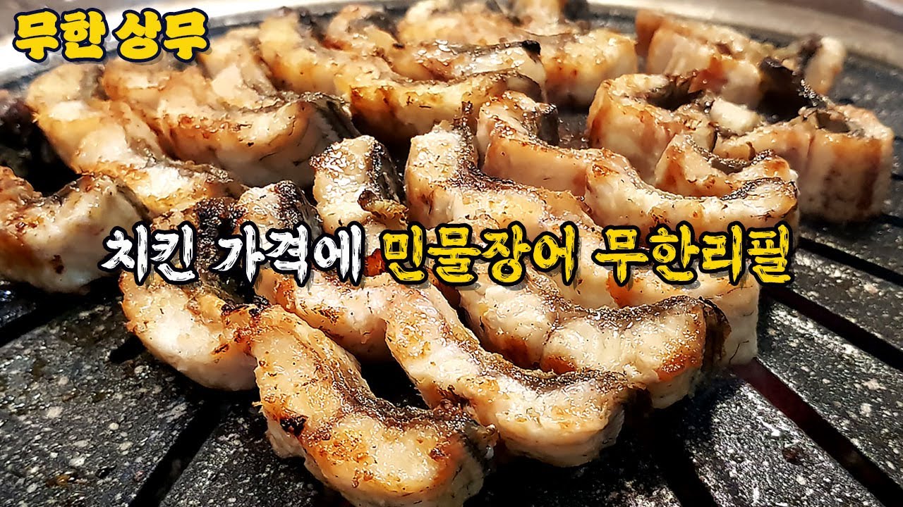 25,000원 민물장어 무한리필이 가능한 이유