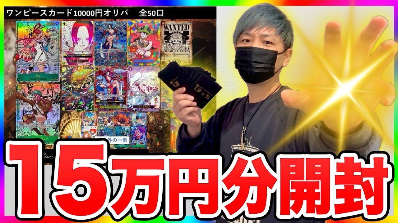 【覚悟】カードショップはっちの1万円オリパ大量購入でまさかの展開に!?（ワンピースカード）
