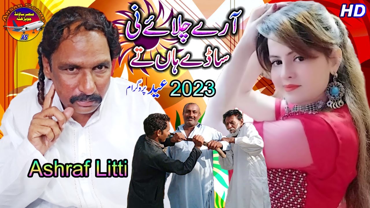 Arey Chalay Ni Shahzad New Song 2023 Ashraf Litti (Official Video ) Ansar Sound