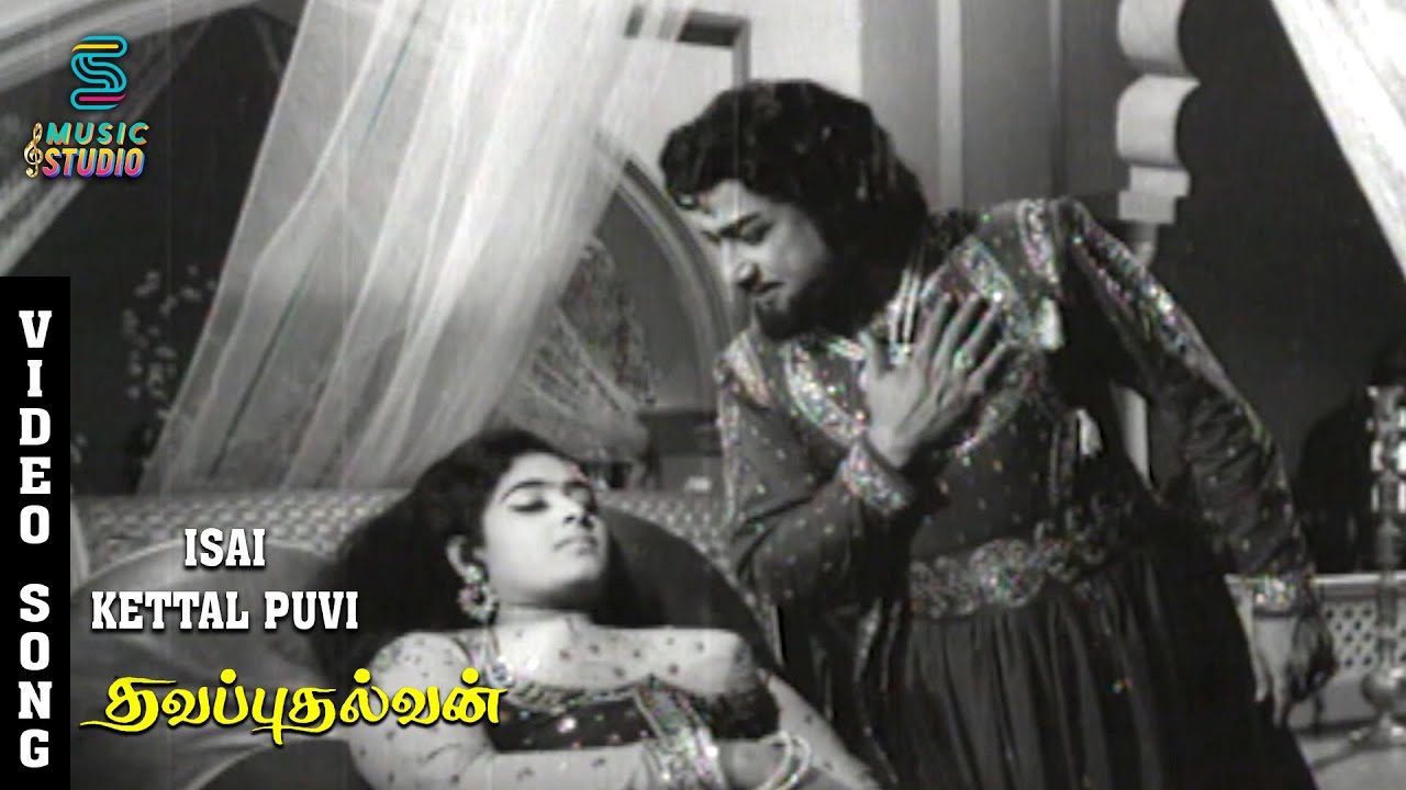 Isai Kettal Puvi Video Song - Thavapudhalavan | Sivaji Ganesan, K.R. Vijaya | Kannadasan | T. M. S