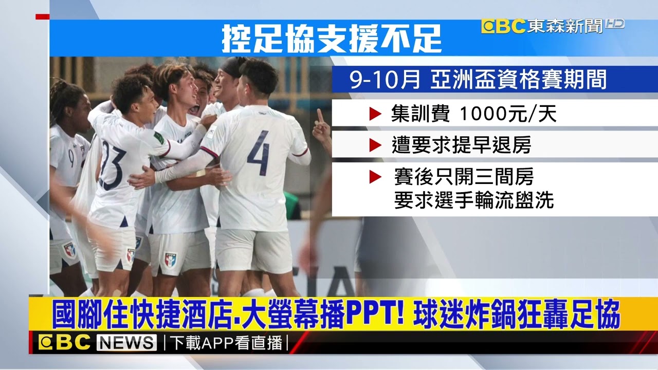 李洋才怒：限足協3天提檢討報告 5人制國家隊又遇卡關@newsebc