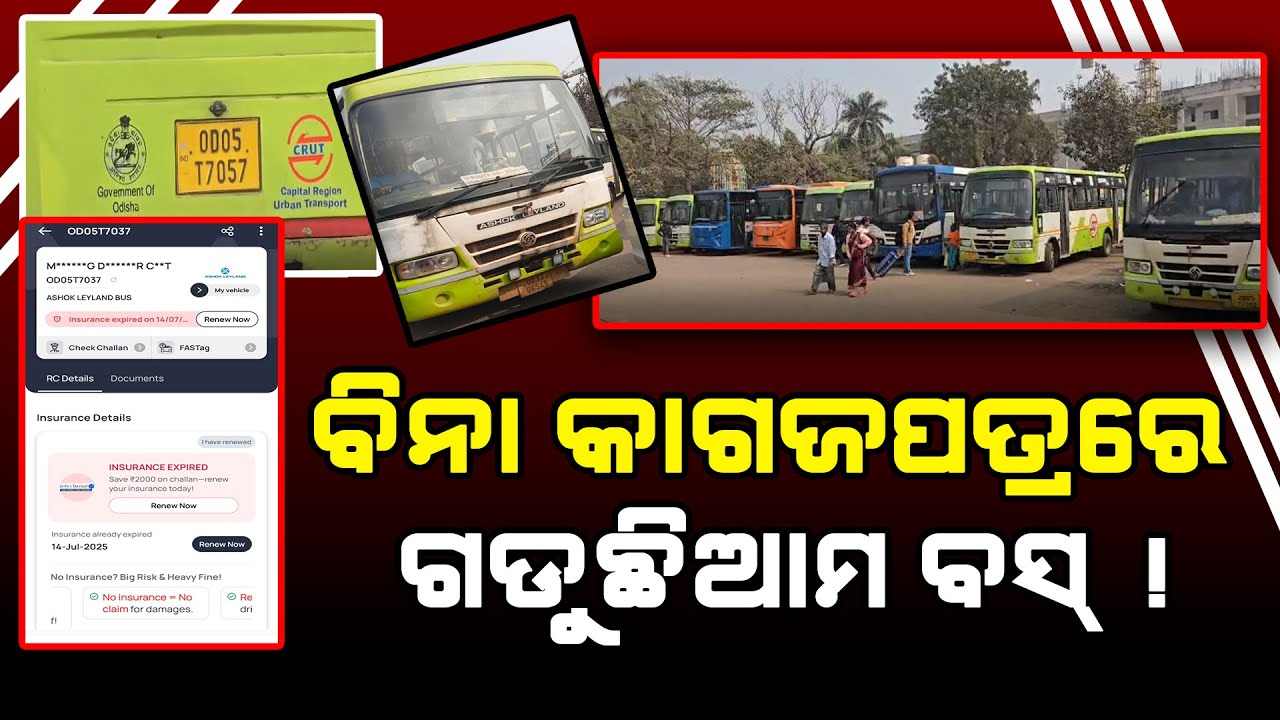 ସାଧାରଣ ଲୋକଙ୍କୁ ଧର ସରକାରୀ ଗାଡ଼ିକୁ ଛାଡ l Satej News l Govt Bus l Odisha l Bhubaneswar