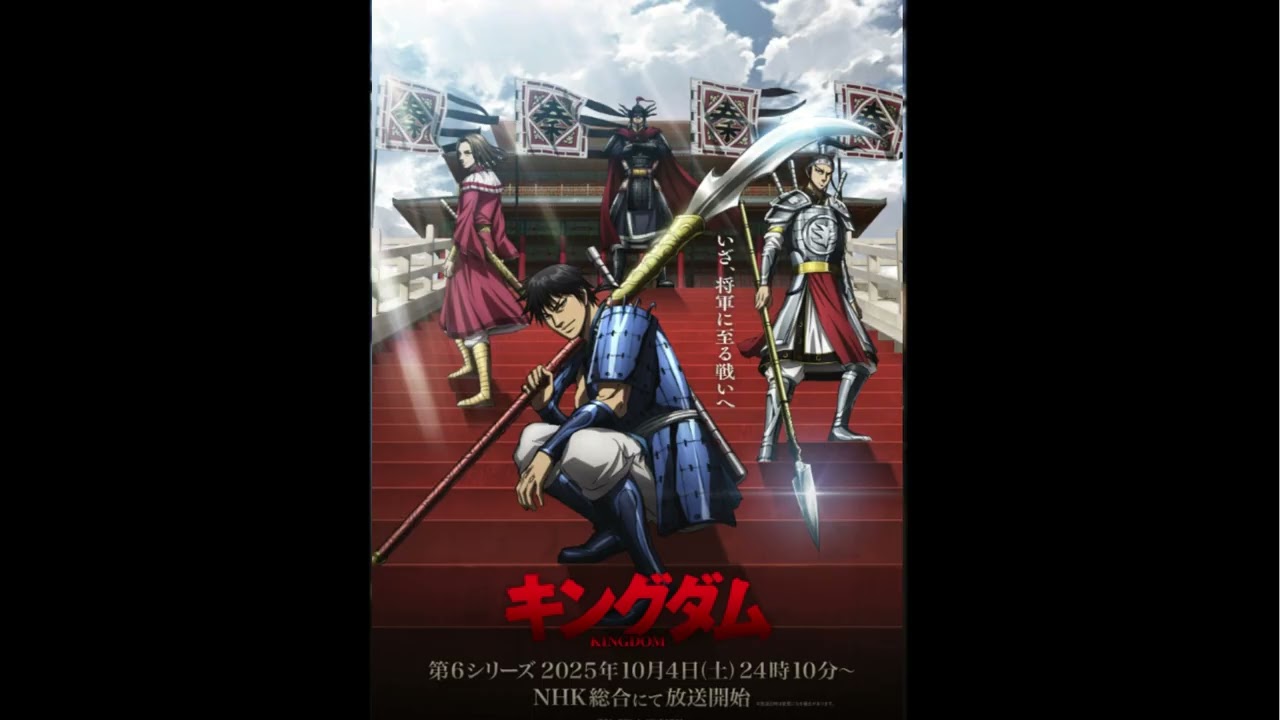 Kingdom s6 NEW EPIC trailer ost KOHTA YAMAMOTO