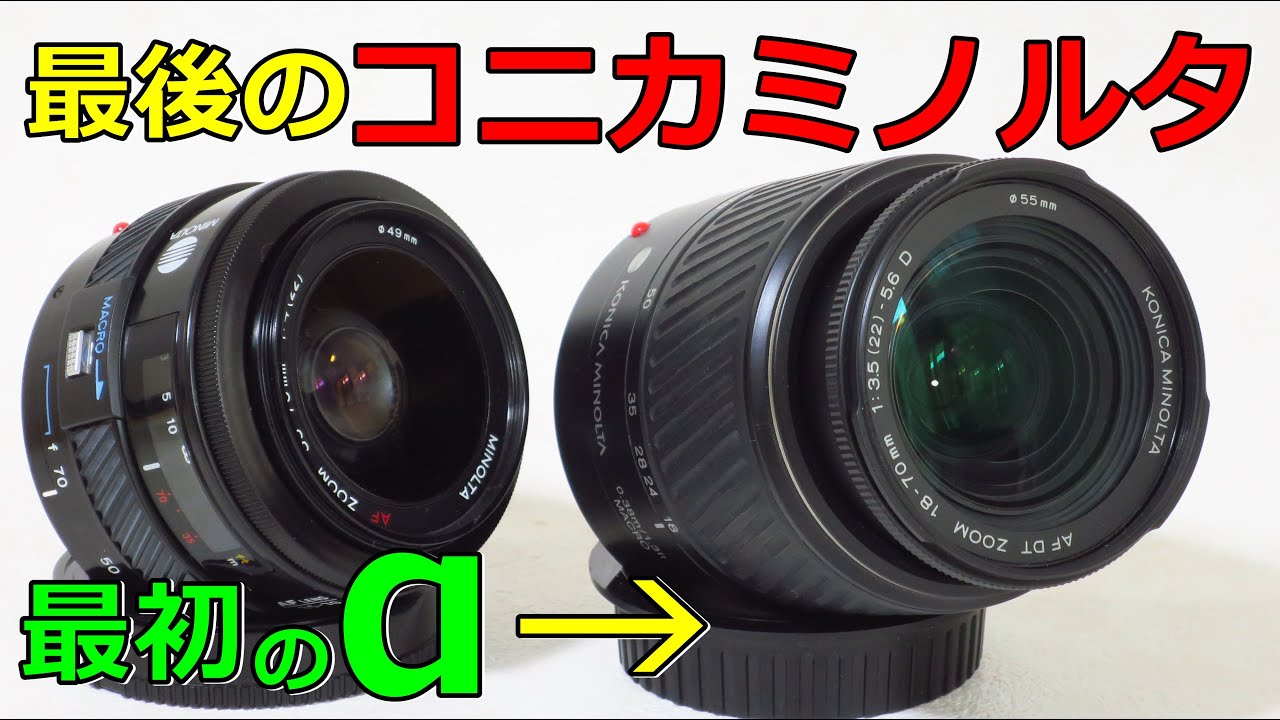 【ジャンク】550円 コニカミノルタ最後のレンズ 動作検証・作例 AF DTズーム 18-70mm F3.5-5.6(D)