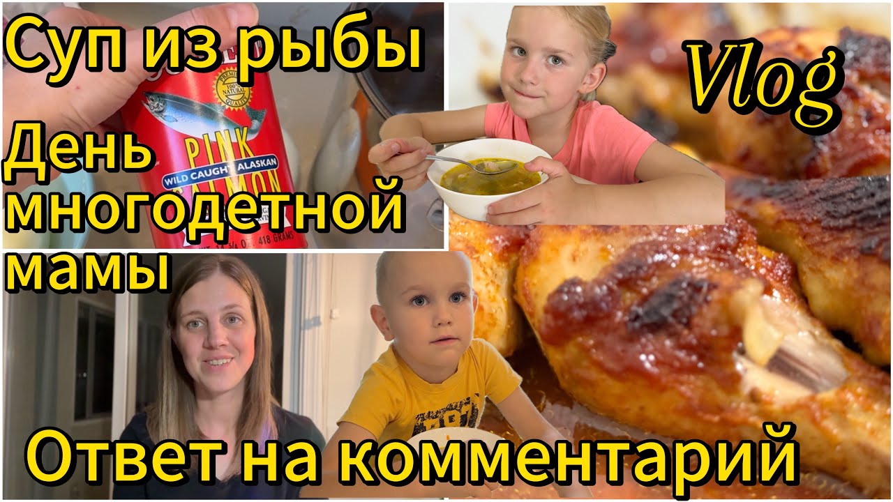 Vlog/готовлю обед и ужин/отвечаю на комментарий 